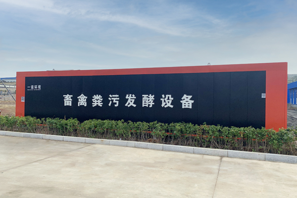 如何實現(xiàn)畜禽糞便處理設備無故障管理？