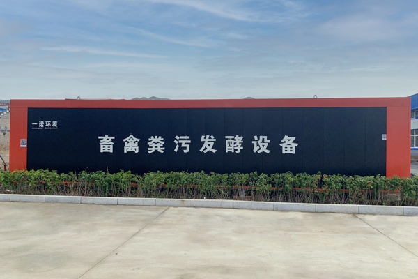 畜禽糞便處理設(shè)備正確安裝需要記住哪幾點？